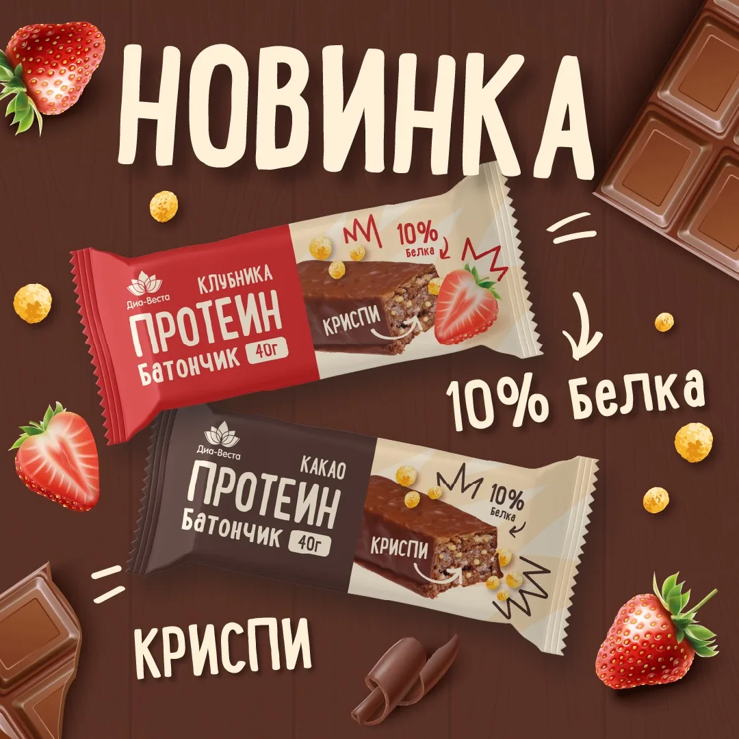 Новинка для активного ритма жизни — протеиновые батончики КРИСПИ!