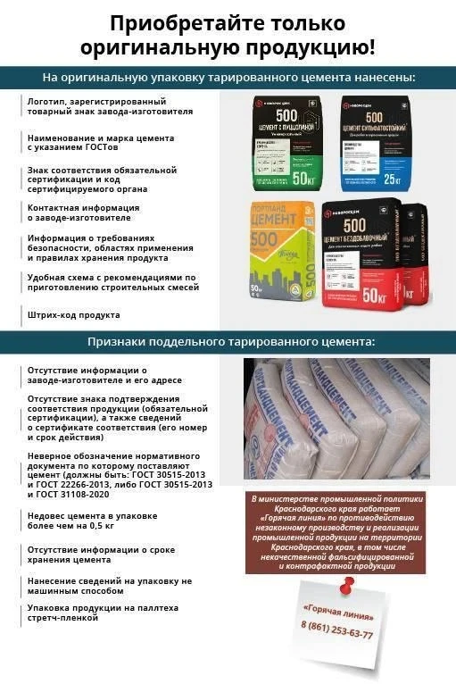 Проблема распространения фальсифицированного цемента