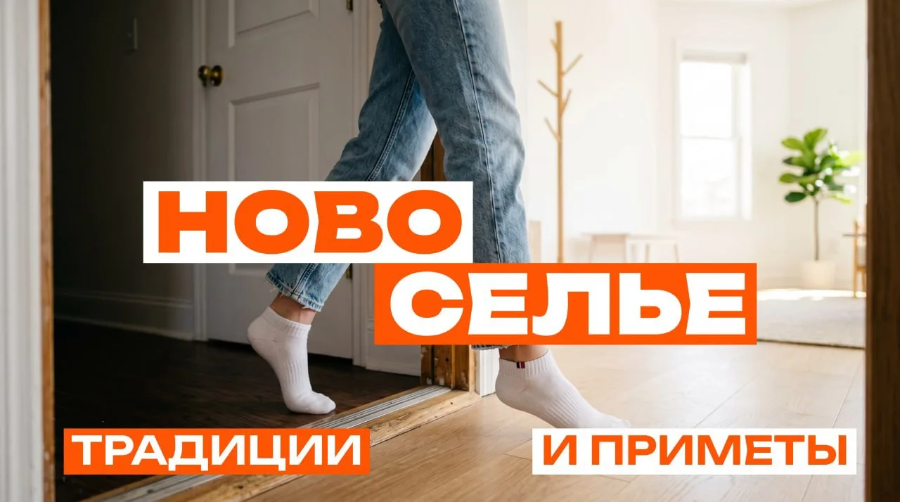 🏡 Переезд в новую квартиру — это не только коробки и хлопоты, но и начало новой главы

Момент, с ко