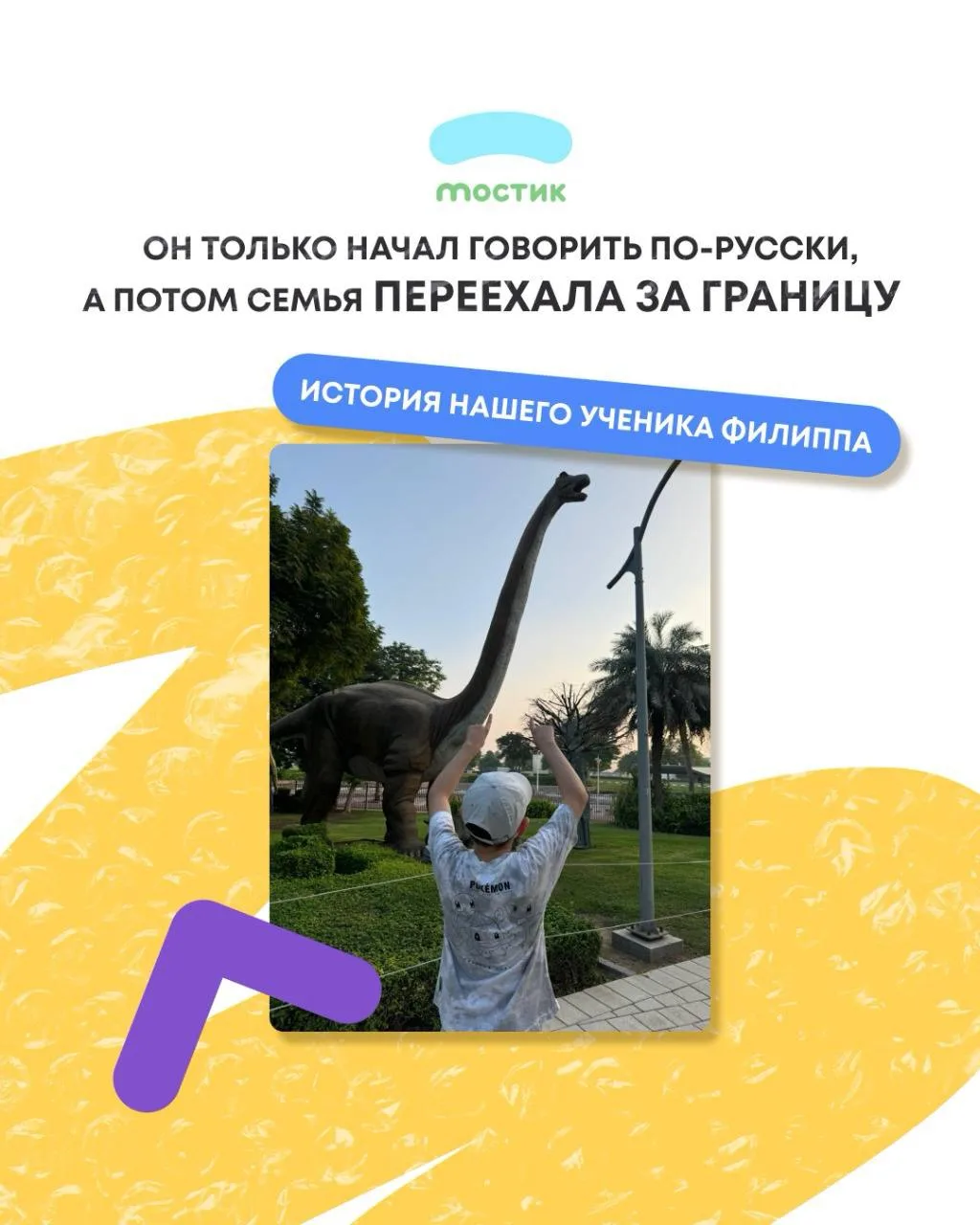 Он только начал говорить по-русски, когда семья переехала за границу.