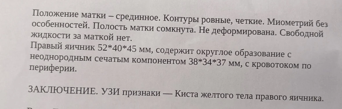 Сходила я на узи. Хоть сегодня и 3й день цикла, врач меня посмотрела. Ничего страшного ...