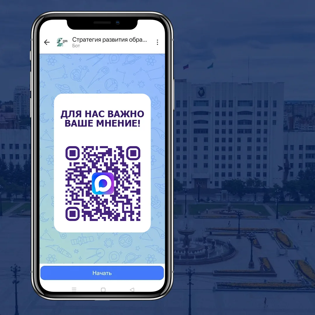 ✅ Будущее системы образования в регионе предлагают определить жителям Хабаровского края