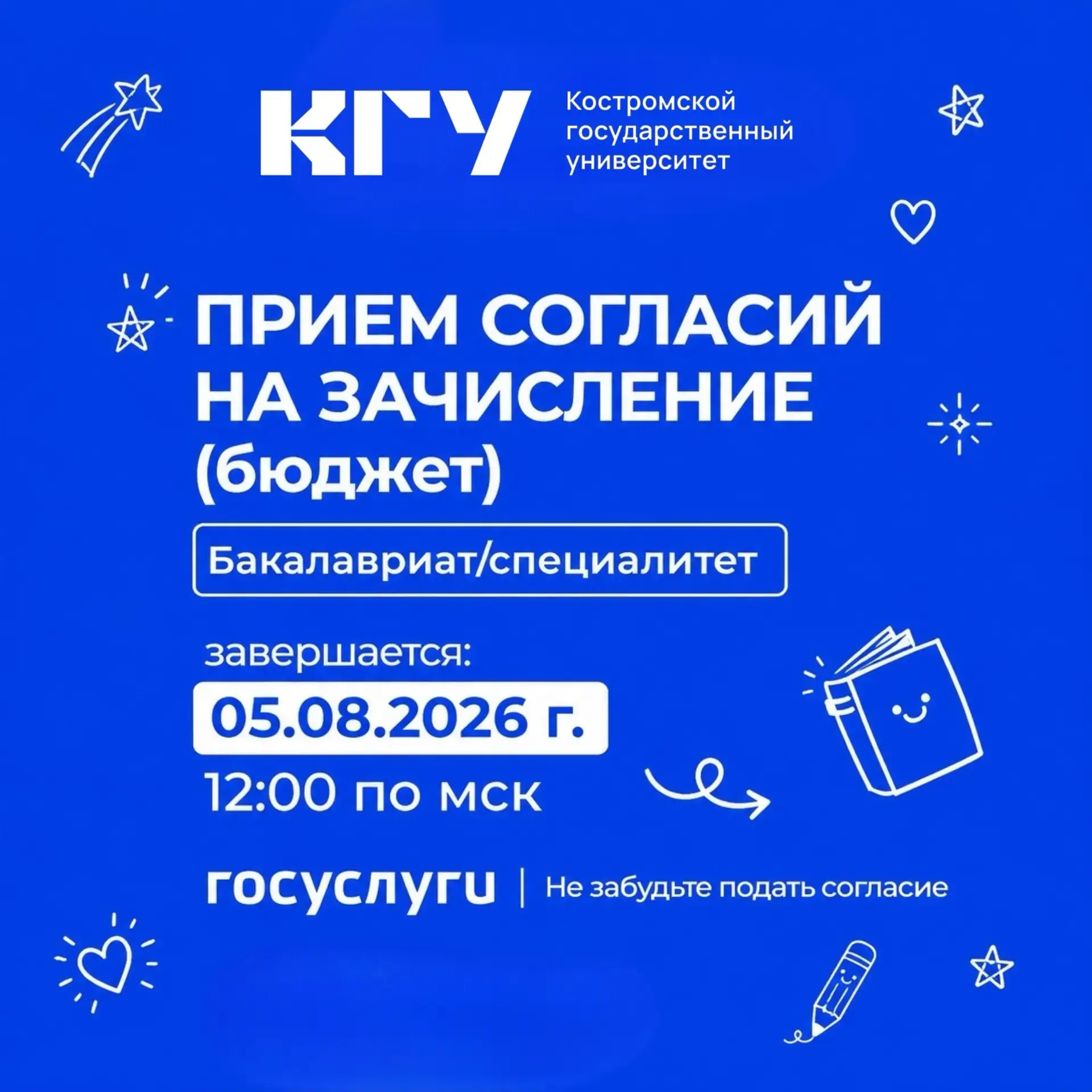 ⚡️Остался 1 день! 

Чтобы подать согласие на зачисление! 

‼️Подача согласия — это решающий момент в