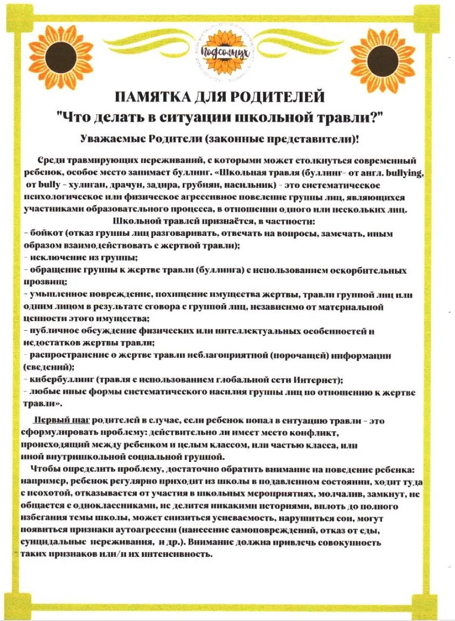 Советы и памятки "О буллинге и что делать в такой ситуации?"😬
