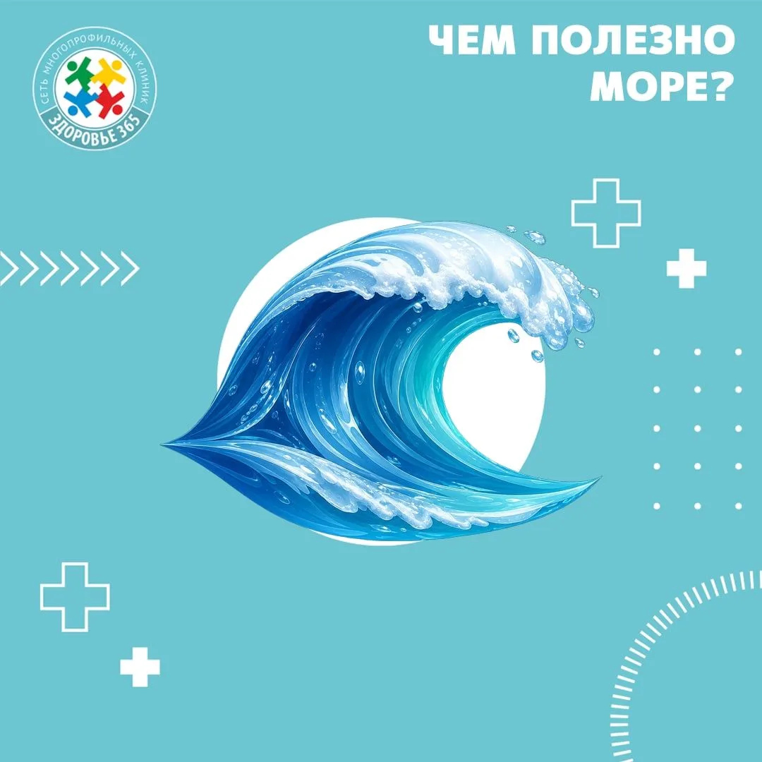 🌊 Почему море называют лучшим лекарством для души и тела?

Морская вода обладает уникальным составо