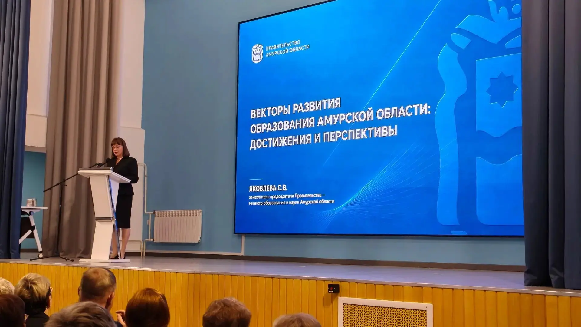 «Векторы развития»: в Приамурье наградили лучших педагогов и определили стратегию на уч...