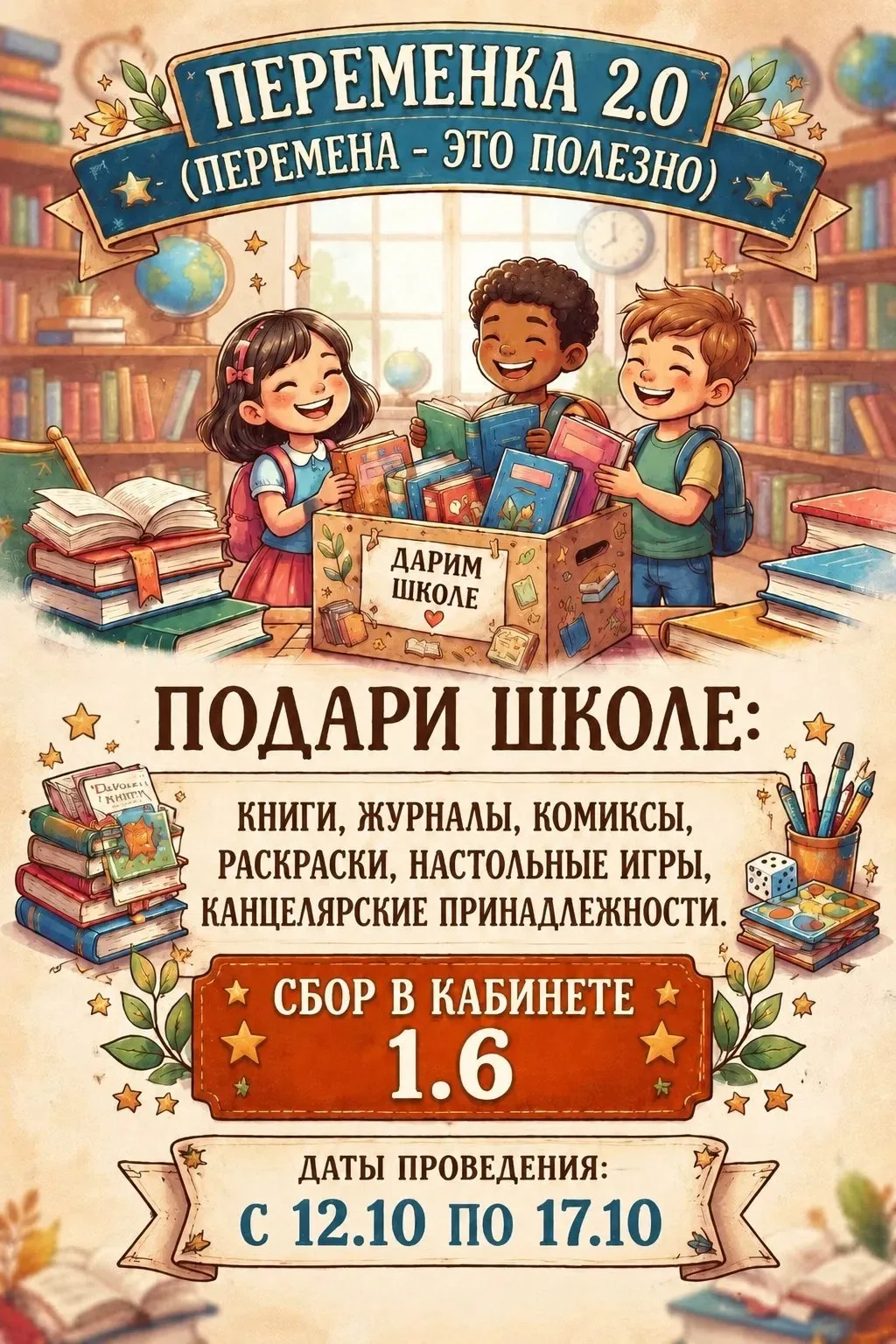 🎉 «Перемена 2.0. Перемена — это полезно!» 🎉