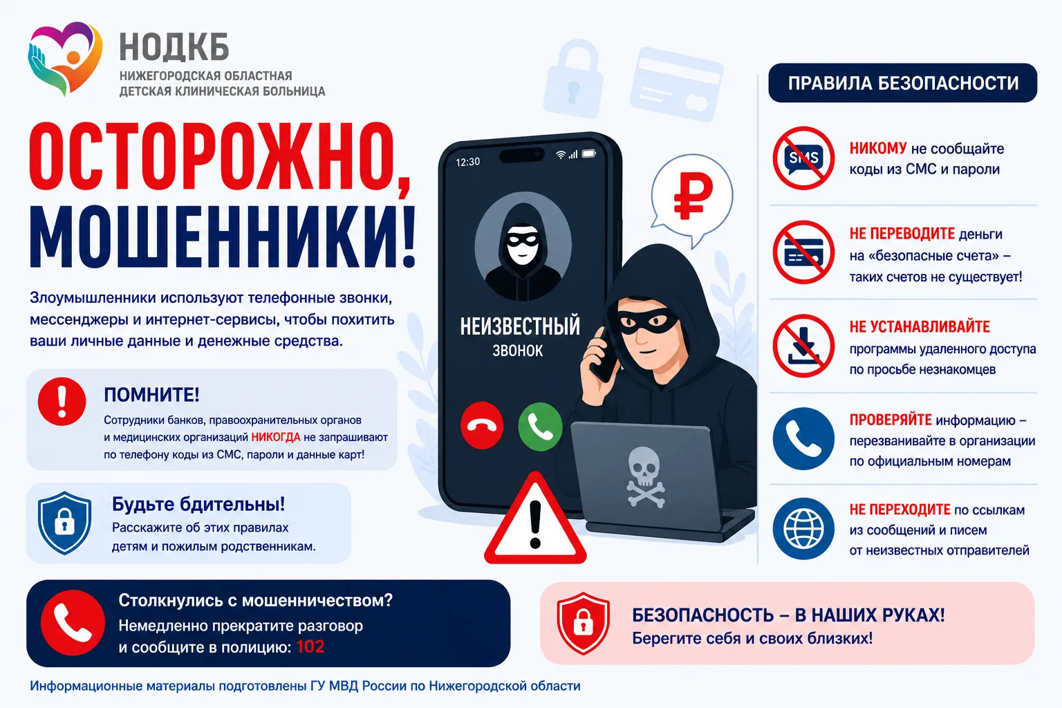 В последнее время значительно участились случаи дистанционного мошенничества. Злоумышле...