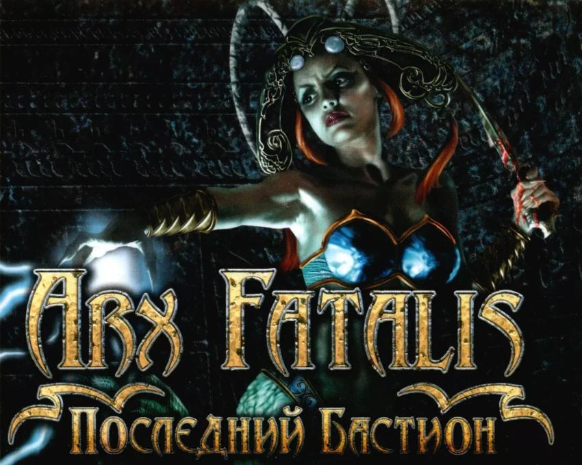 Полная русская версия РПГ Arx Fatalis в браузере теперь доступна в retrogamescenter.ru