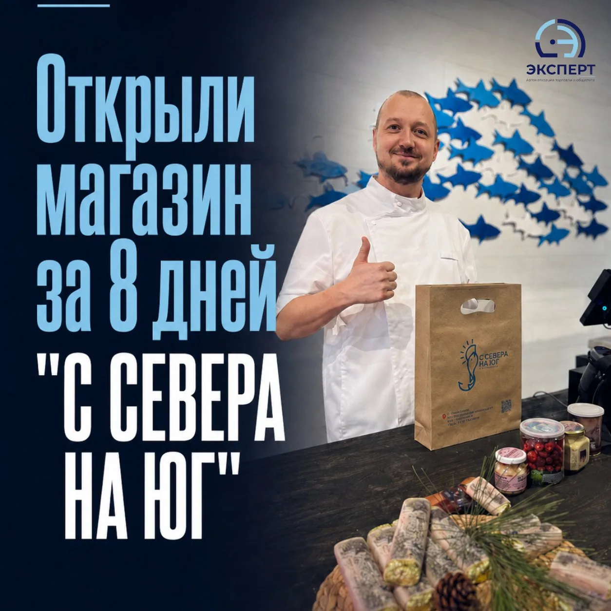 Магазин «С севера на юг» подготовили к открытию за 8 дней