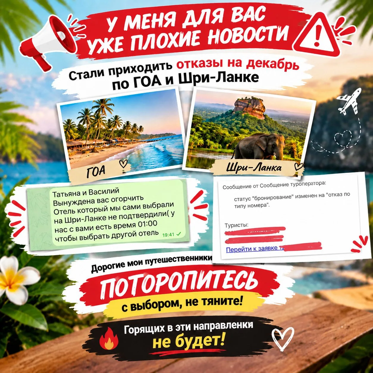 ⚠️ Гоа и Шри-Ланка: отели-хиты уже уходят в стоп! 🛑