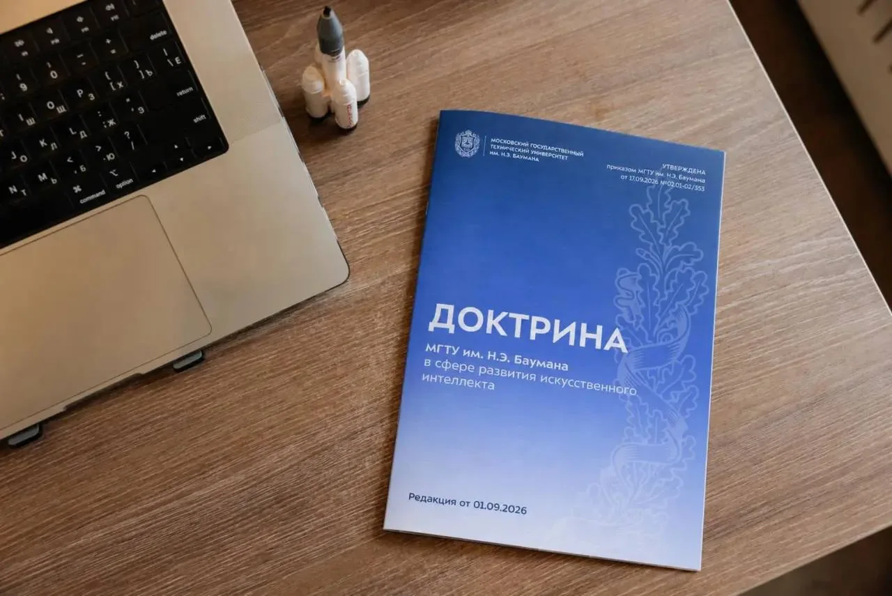 📖 Доктрина в сфере развития искусственного интеллекта