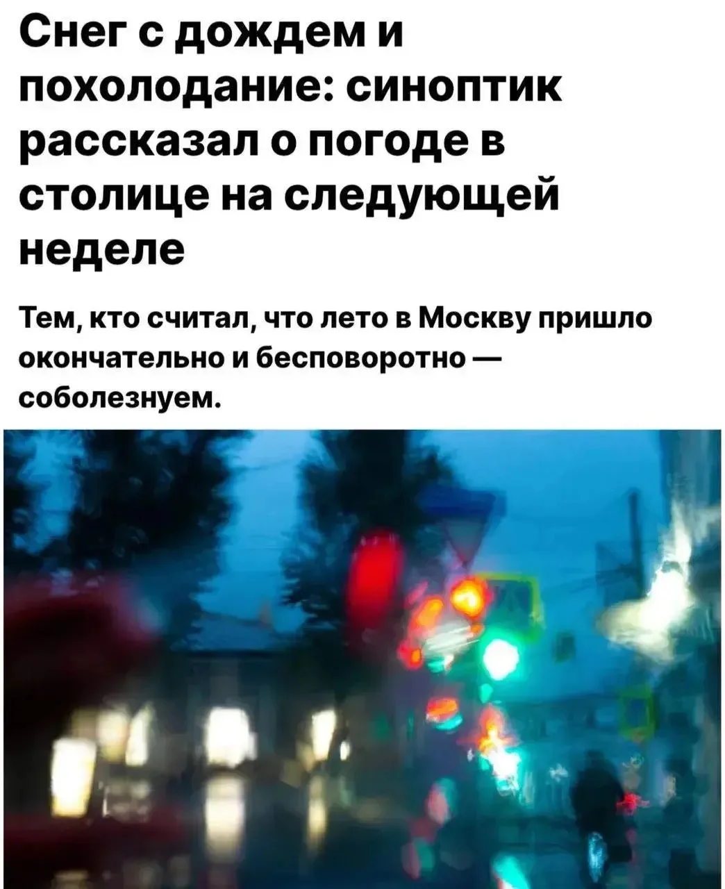 Аномальное похолодание до +2 °C придёт в Москву на следующей неделе, — синоптики.