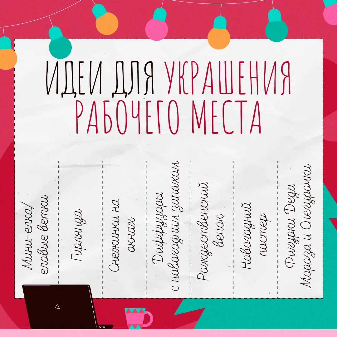 🎄 До Нового года остаются считаные недели!