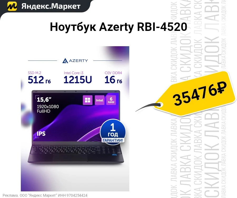 Ноутбук Azerty RBI-4520
