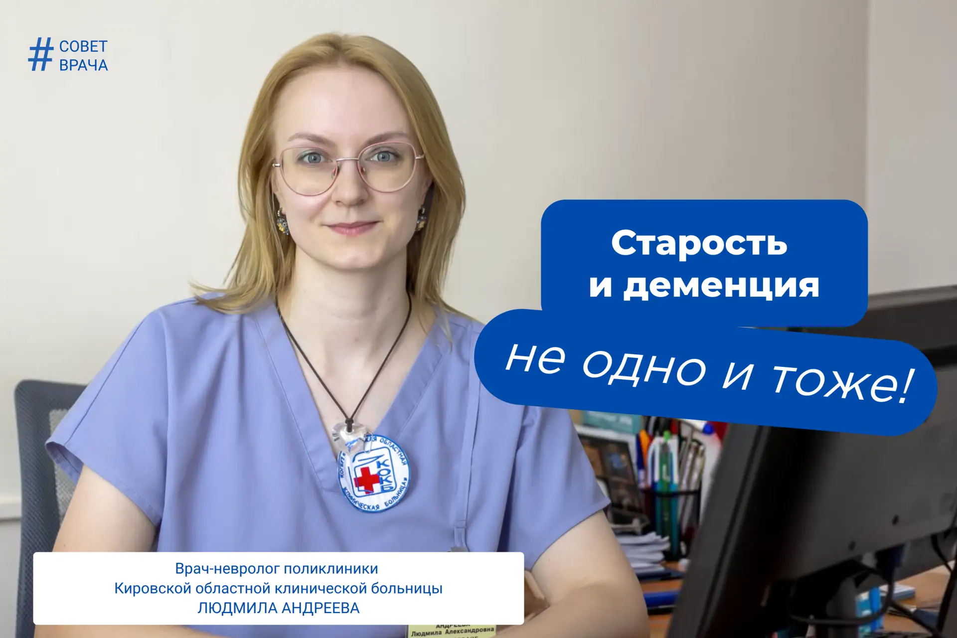 Старость и деменция — не одно и то же: врач-невролог поликлиники КОКБ Людмила Андреева ...