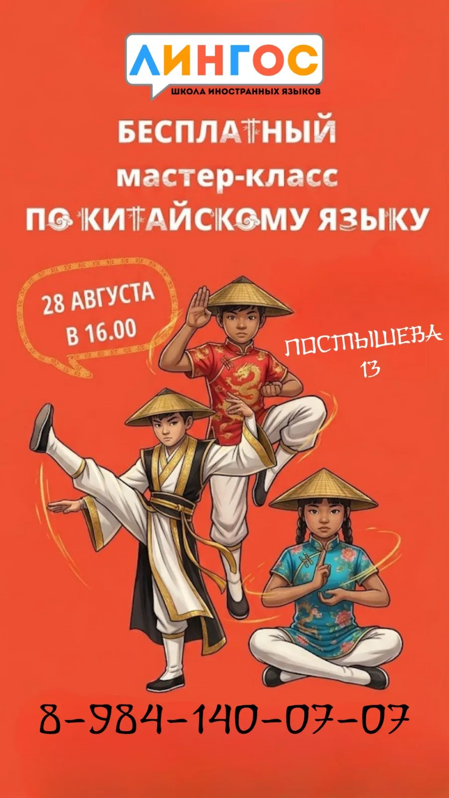 🇨🇳 Бесплатный мастер-класс по китайскому языку в Находке!Школа иностранных языков «ЛИ...