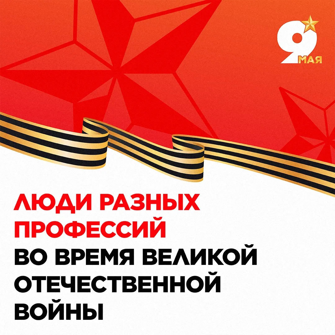 🎗У подвига нет одной-единственной профессии