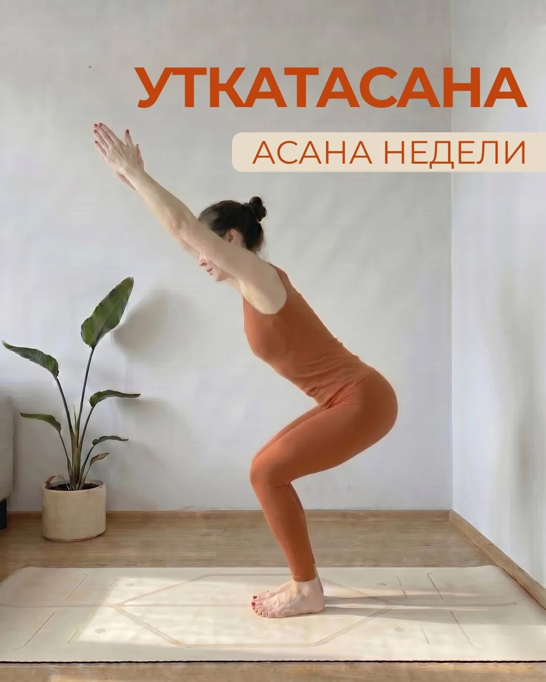 Знаете, какая асана за 30 секунд включает в работу ВСЁ тело?
 
Ноги. Ягодицы. Пресс. Спину. Руки.
И 