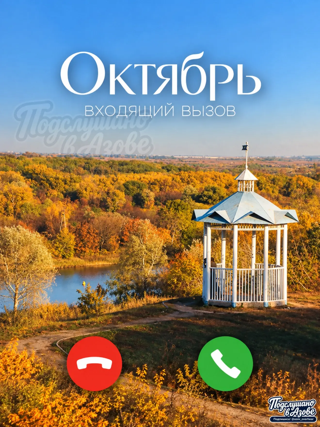 Здравствуй, октябрь! 🍂