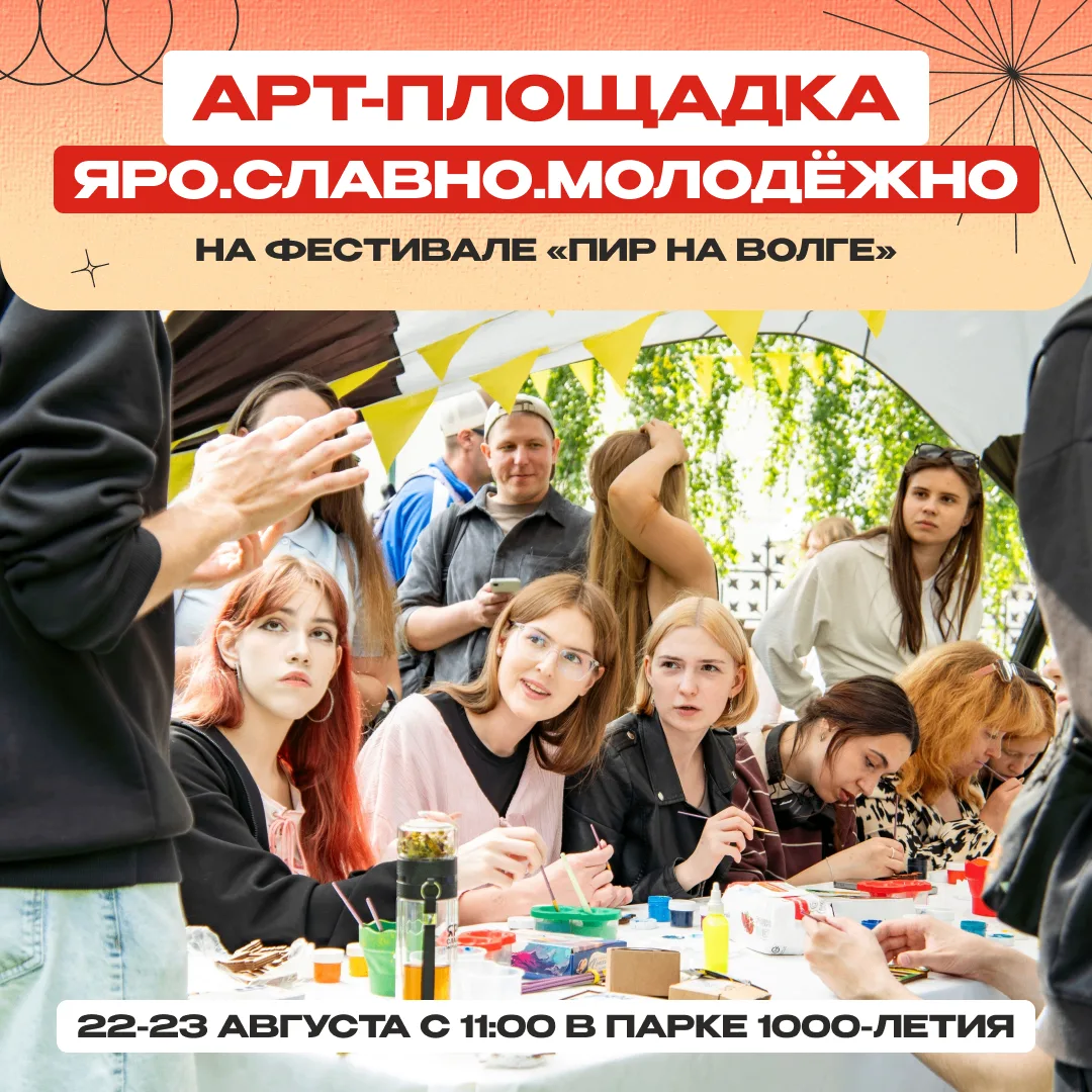 😉 Увидимся на «Пире на волге»?