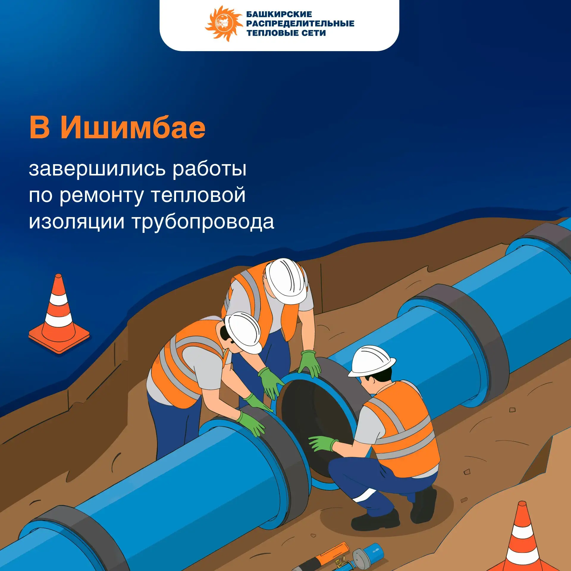 🔥 В Ишимбае повысили качество теплоснабжения