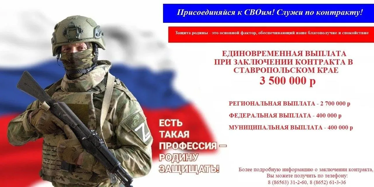 Присоединяйся к СВОим! Служи по контракту!