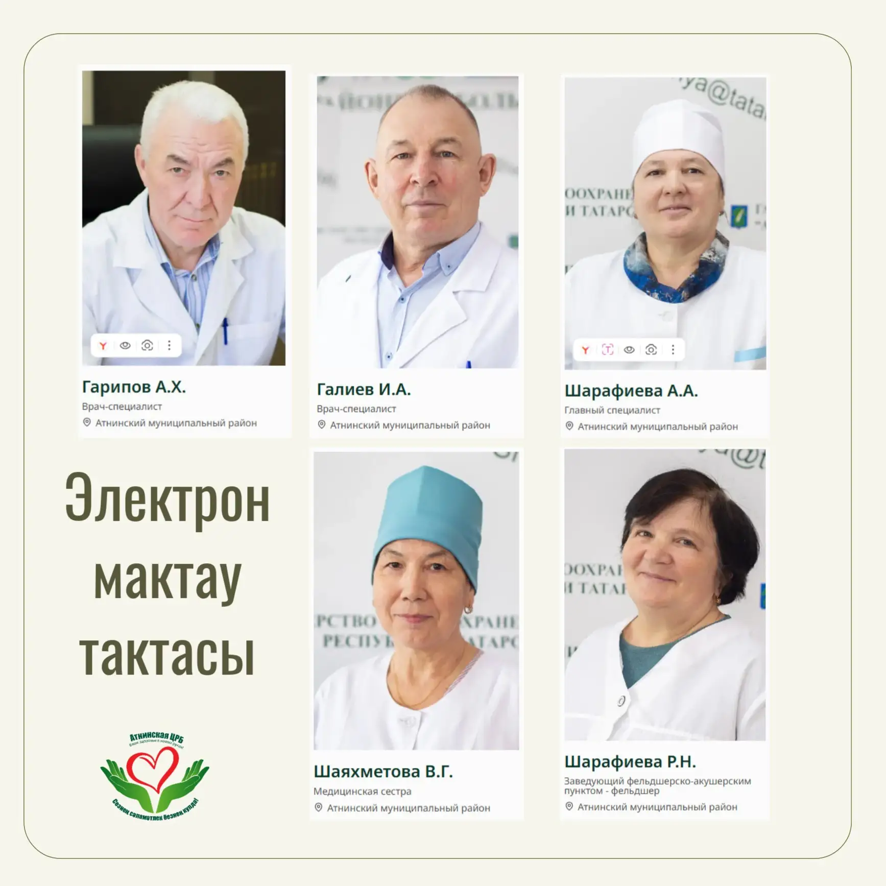 Безнекеләр – Татарстан Республикасының Мактау тактасында!