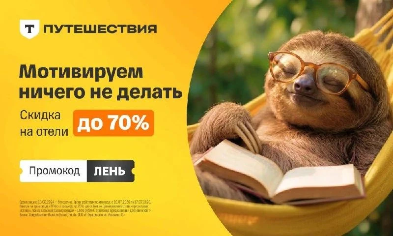 ☀️ Т-Путешествия