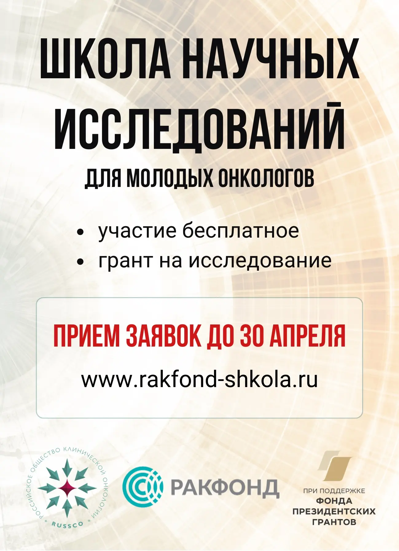 🎓Школа научных исследований: прием заявок до 30 апреля