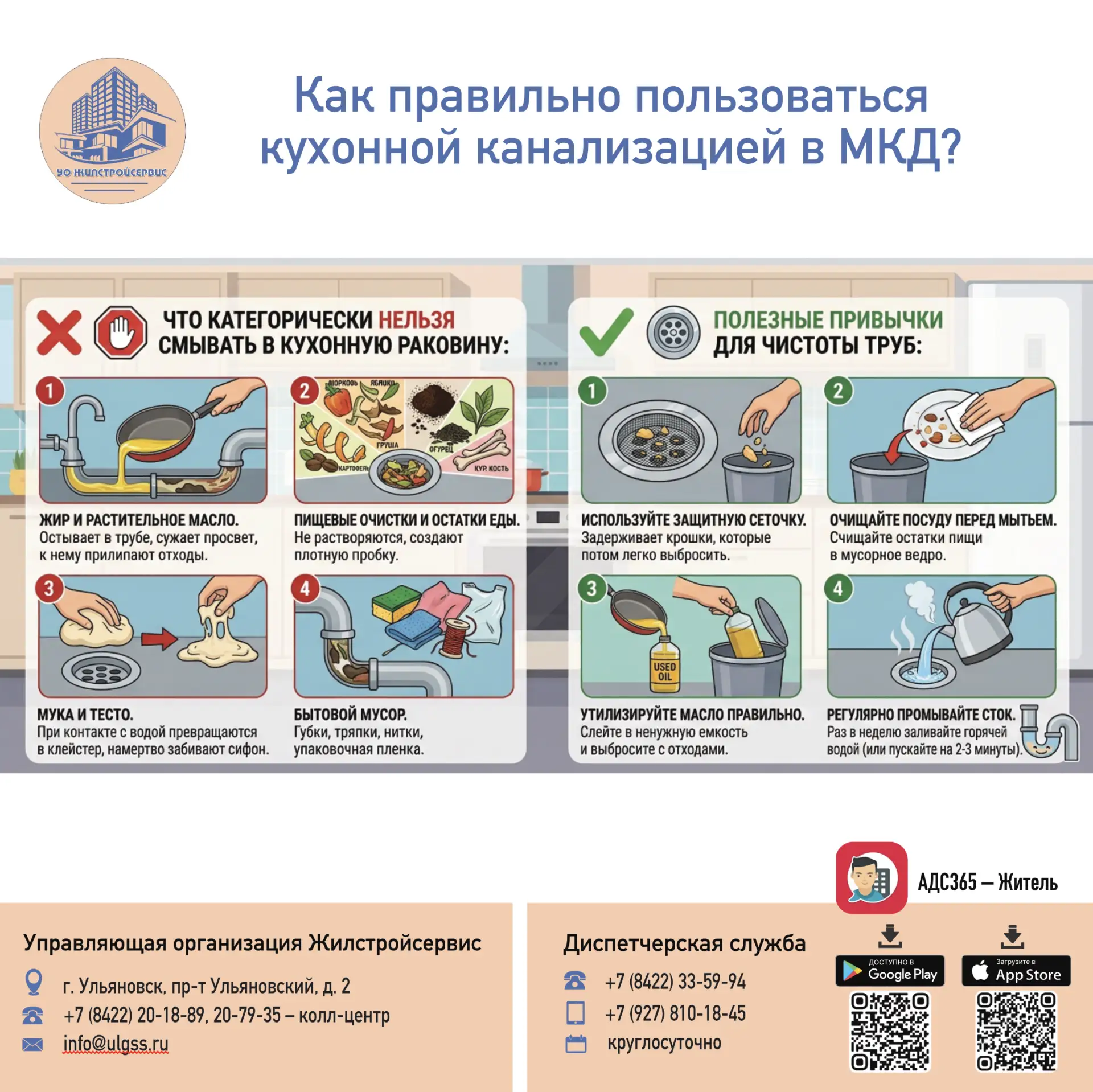 🔴 Правила пользования кухонной раковиной
 
🚩Уважаемые жители! Кухонная канализация чаще всего стра