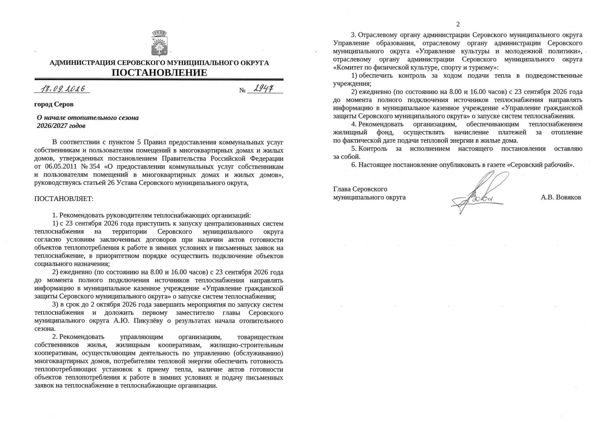 Подписал постановление о начале отопительного сезона 2026/2027 годов.