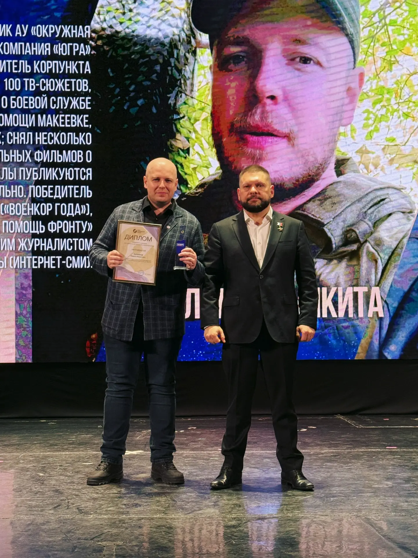 Югорский журналист Никита Филиппов стал лауреатом 30-й юбилейной премии «Золотое перо России» в номи