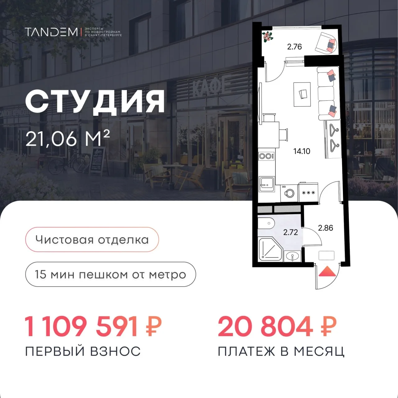 🔥 Подборка студий с первым взносом меньше 1 млн р. и с платежом от 16 т.р. на весь срок  Как раз под