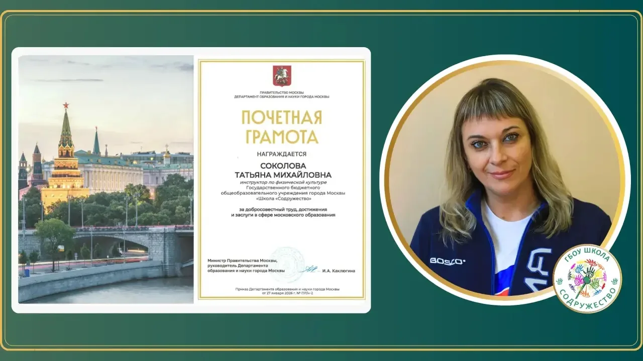 Наши учителя — наша гордость   ❤️🙌Педагоги школы «Содружество» удостоены высокой награды — Почётной 