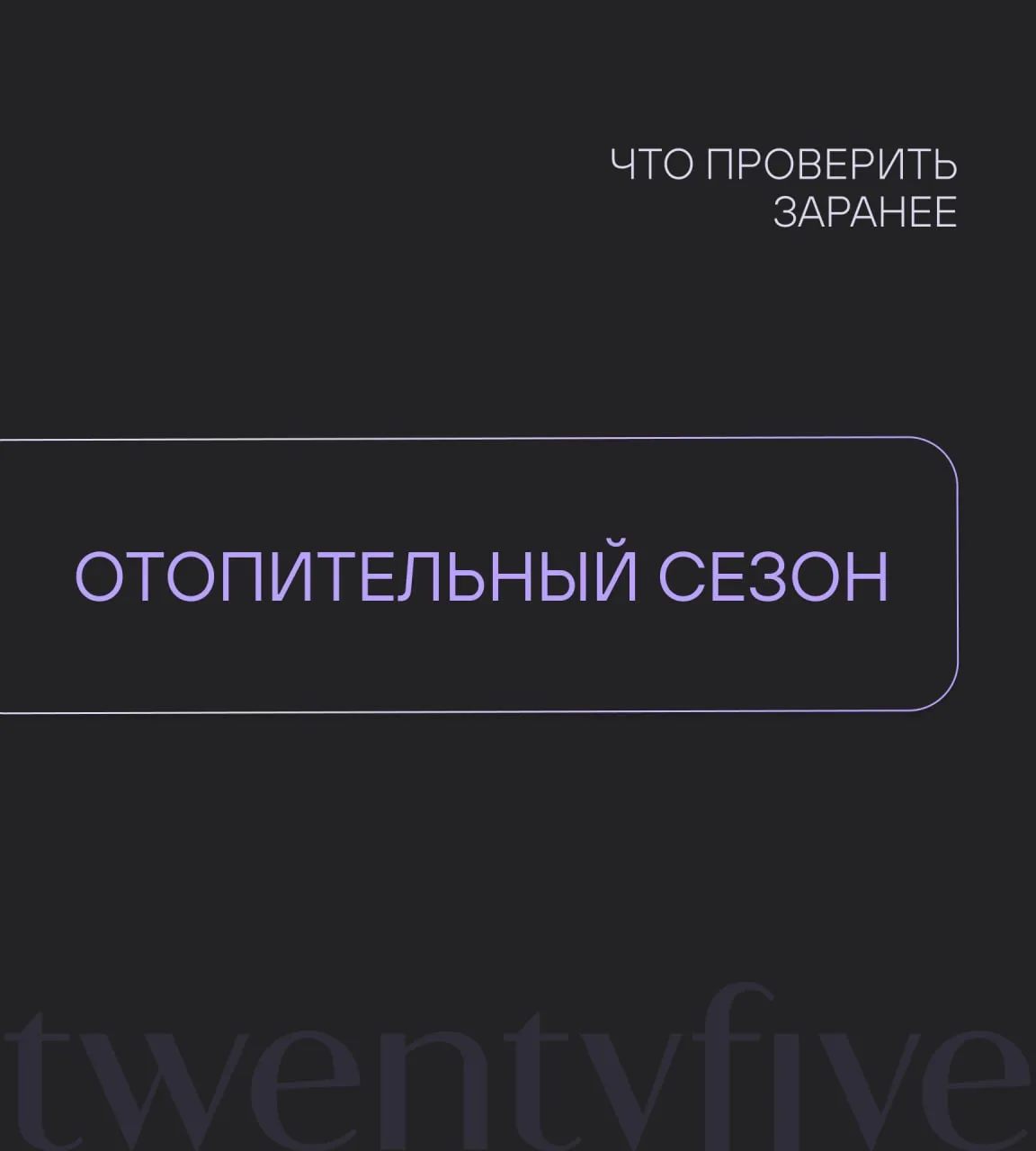 Как подготовиться к отопительному сезону