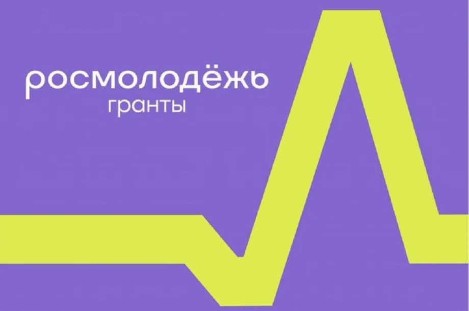 🎓 Академия «Росмолодежь.Гранты»: бесплатное обучение социальному проектированию