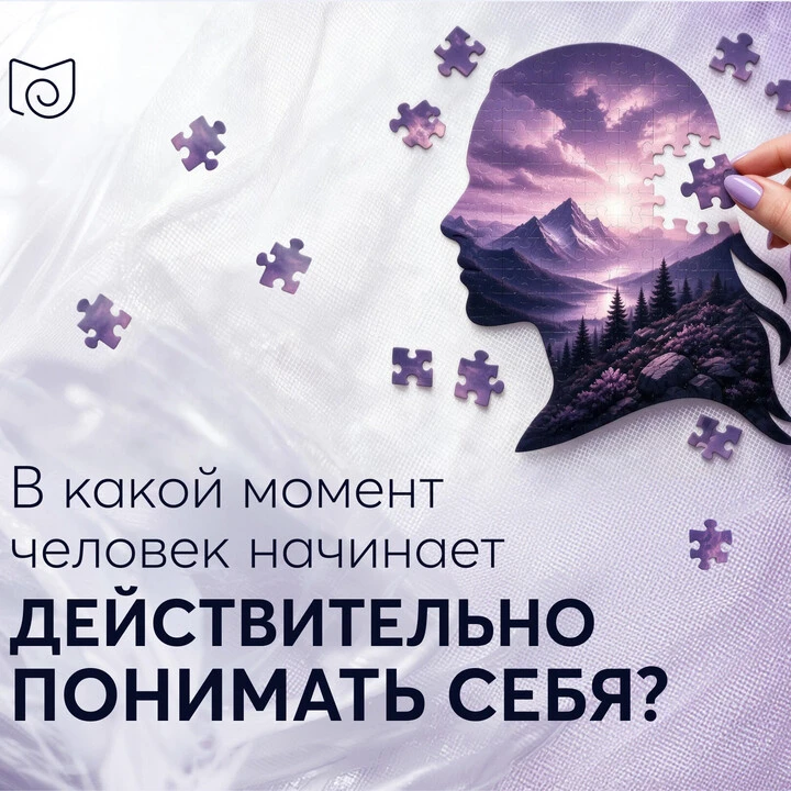 В какой момент человек начинает понимать себя?