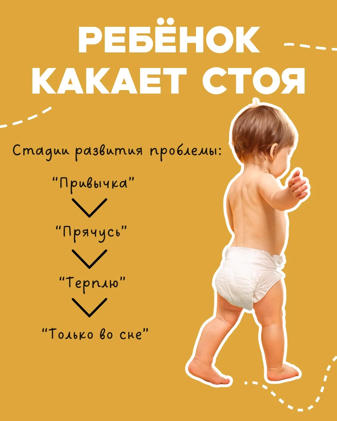 Если вам кажется, что «перерастет», то огорчу вас. К сожалению, чаще всего не перерастёт.

Дефекация