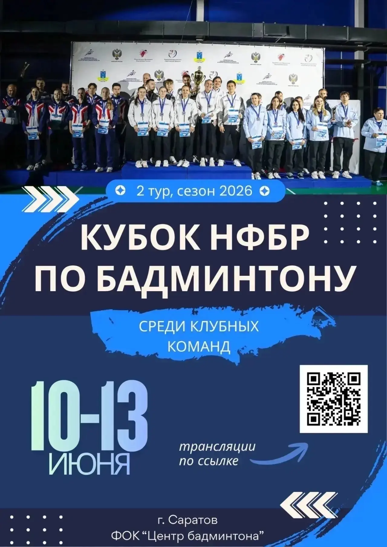 ✨🏸 Саратов, лица Кубка НФБР 2026 года.🤍❤️Иванова Елена Сергеевна - спортивный  судья ...