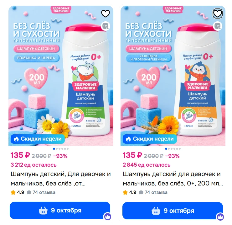 • Шампунь детский для девочек и мальчиков, без слёз, 0+, 200 мл, ЗДОРОВЫЕ МАЛЫШИ за 135...