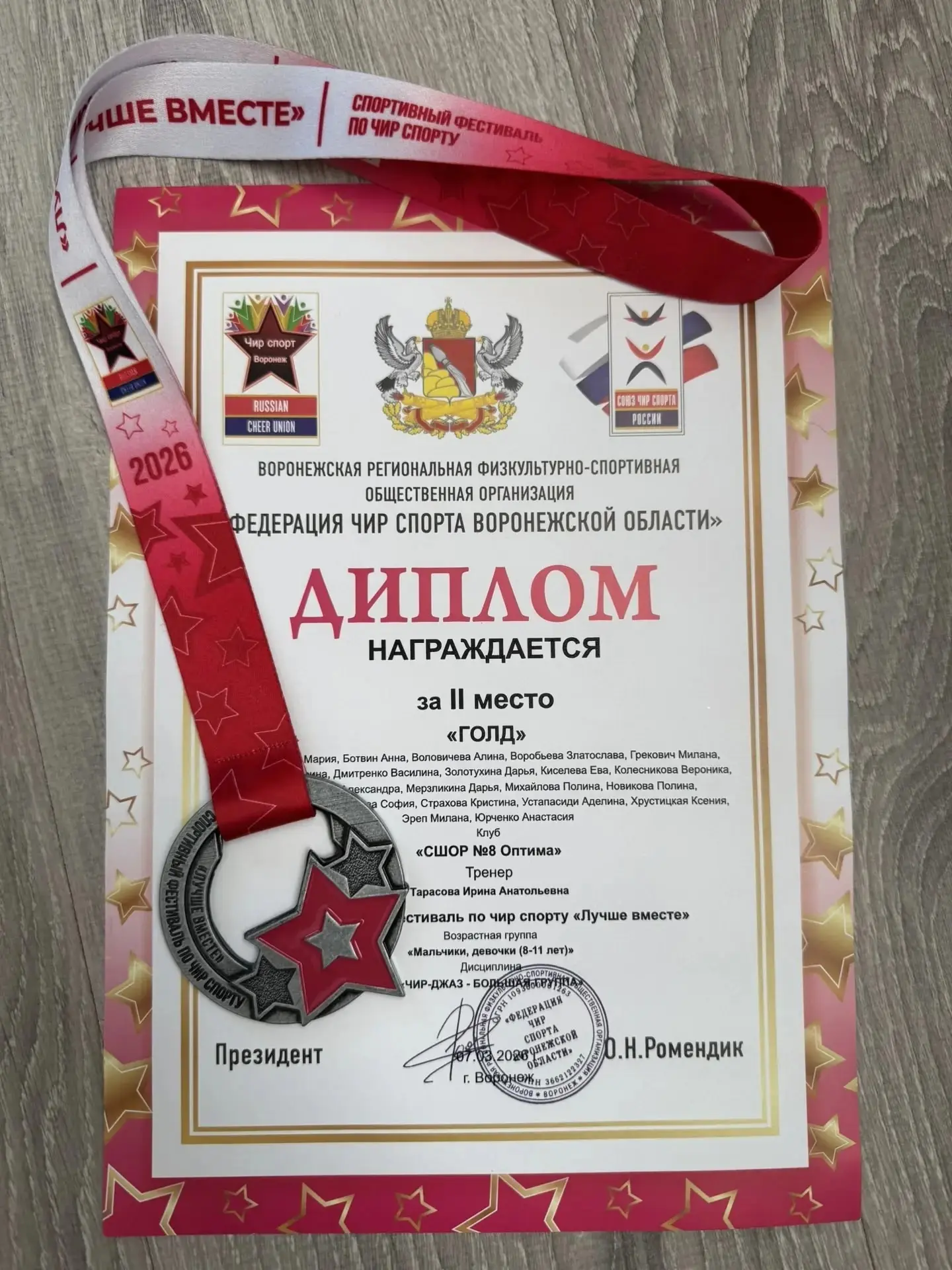 Поздравляем от всего сердца! 🌟 Наша звёздочка из 3 «В» класса, Ева Киселева, зажгла на Спортивном фе