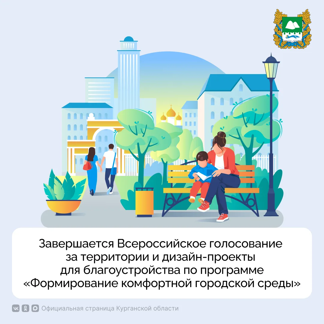 Завтра, 12 июня, в День России, завершается Всероссийское голосование за территории и д...