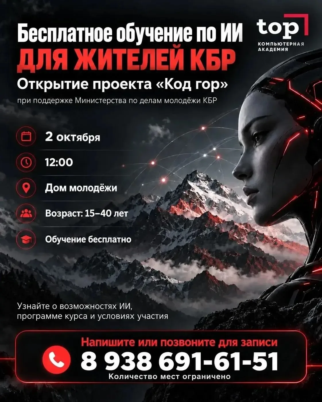 🤖 Хочешь научиться использовать ИИ для учёбы, работы или своих проектов? Начни с «Кода...
