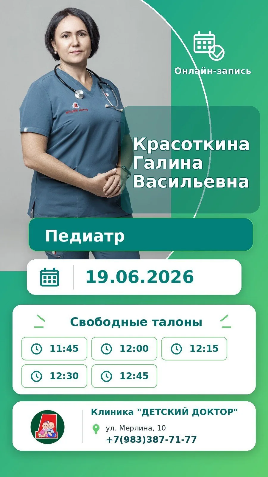 Пятница, 19 июня, с "Детским Доктором"🥰