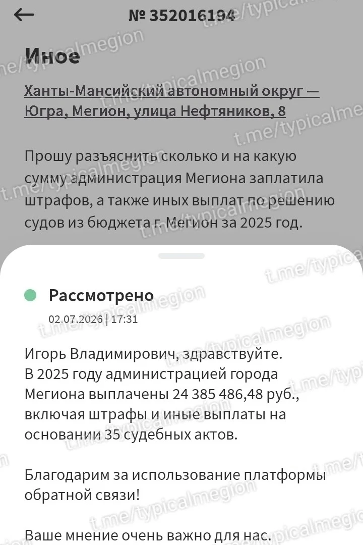 Куда уходят средства, куда ушли они? На штрафы и суды.