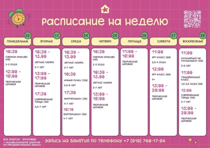 Летнее расписание в Доме Волшебника! 🗓