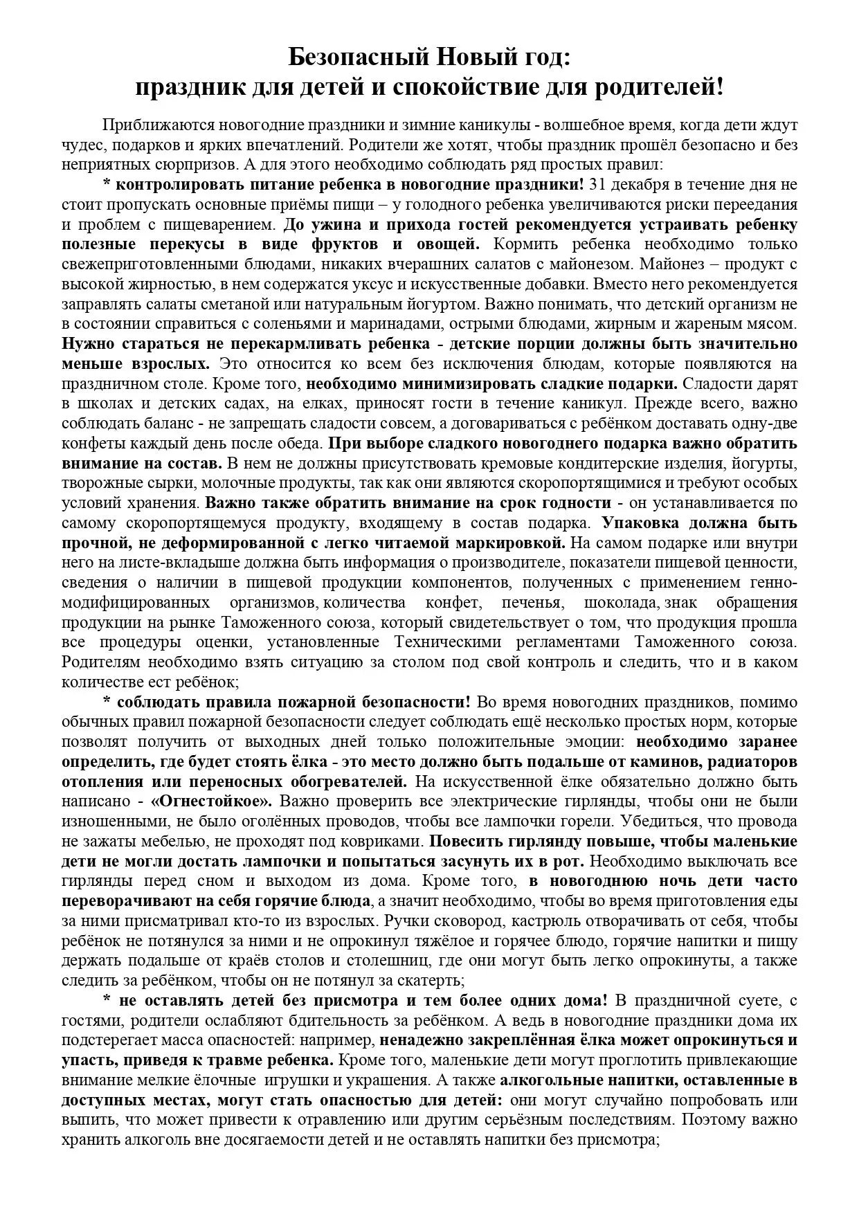 #БезопасныйНовыйГод