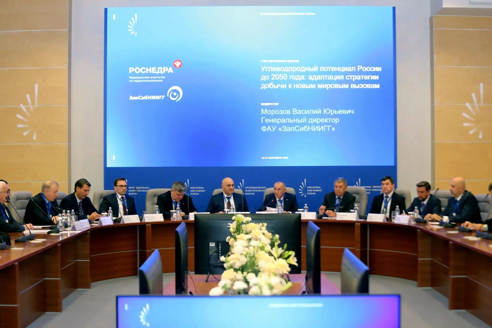 TNF: на сессии ЗапСибНИИГГ обсудили фундаментальные изменения, которые ожидают нефтегаз...