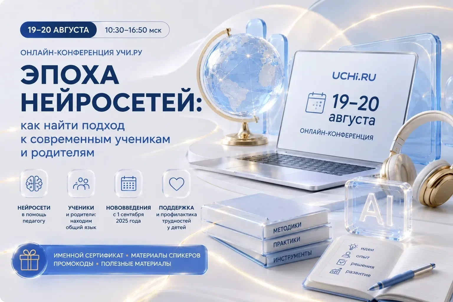 Педагогов приглашают на бесплатную онлайн-конференцию Учи.ру